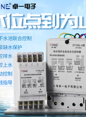 卓一DF-96B 10a缺水保护全自动水位控制器ZYY09-A型  220V 5A C/D