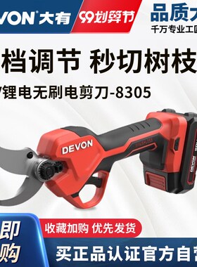 大有电动剪刀8305果树充电式修枝剪锂电剪树枝专用电剪子修剪神器