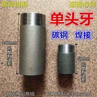 碳钢焊接单头牙 无缝钢管单头丝焊接牙头外丝4分6分1寸DN15 20 25