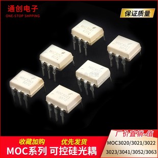 3052 3021 DIP 可控硅光耦 3063 3041 3023 3022 MOC3020 直插