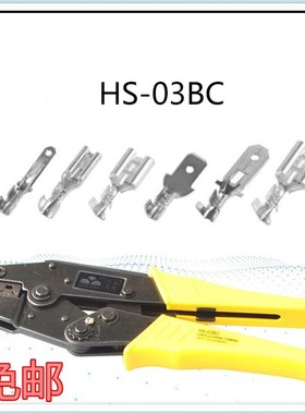 2.8/4.8/6.3插簧插片压线钳HS-03BC冷压端子荆轮式裸端子夹线钳
