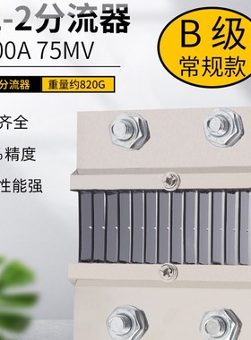 直流电流表外附用FL2分流器B级1500A 75mV 0.5级锰铜全新料可定制