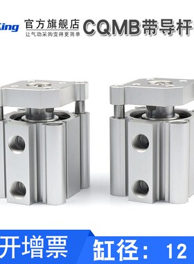 aceking品牌小型薄型三杆气缸 CDQMB CQMB12 16-5/10/15/20/25/30