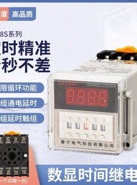 DH48S循环1Z数显时间继电器220v延时380v延迟24v通电12v双2控制器