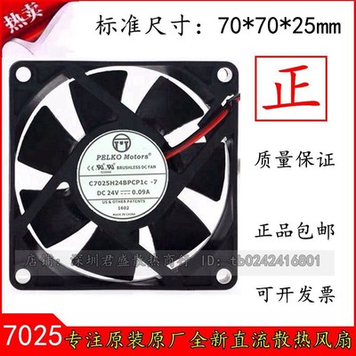 派尔可PELKO MOTORS C7025H24BPCP1C-7 24V 0.09A 7025变频器风扇