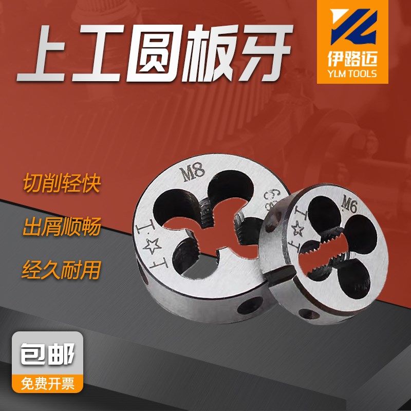 上工圆锥管螺纹圆板牙G Z ZG1/2 G1/4 G3/4 G1/8 G3/8 管螺纹板牙