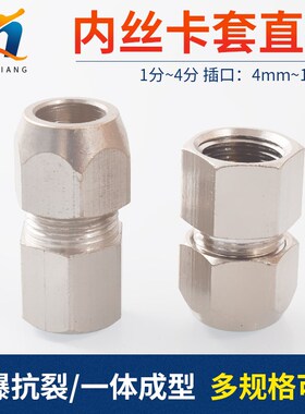 铜管接头卡套直接螺纹内丝直通PCF6-01/8mm-02/10-03/12-04插油管