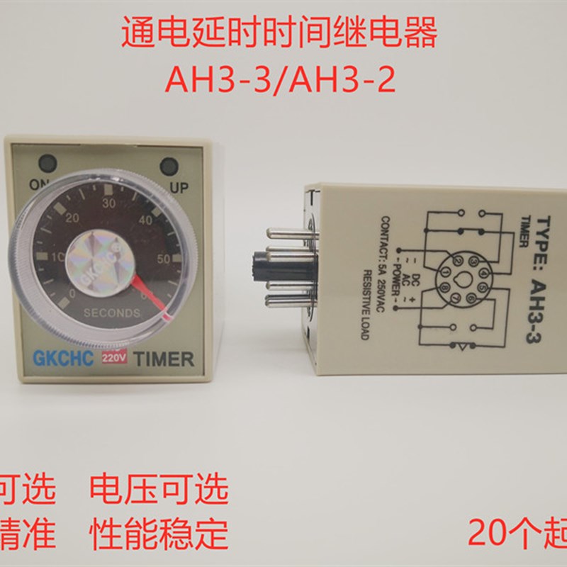 AH3-3时间继电器AC220V通电延时定时器AH3-2时控DC24V1S6S30M60H