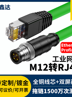 M12转rj45网线弯头直角连接器线A型拖链4芯8芯X型公头4芯D型母头