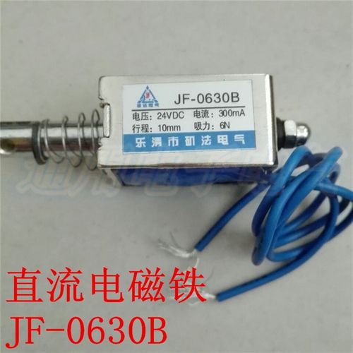 贯穿式 推拉式 直流电磁铁 JF-0630B DC12V24V 0630Z 吸力100g
