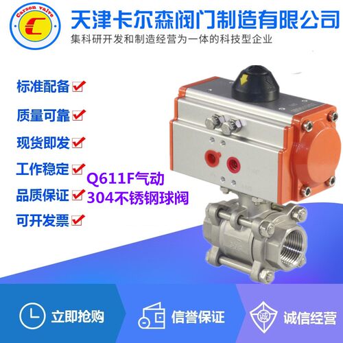 KARSON阀门Q611F-16/25/40/64P气动304不锈钢三片式球阀DN6-DN100