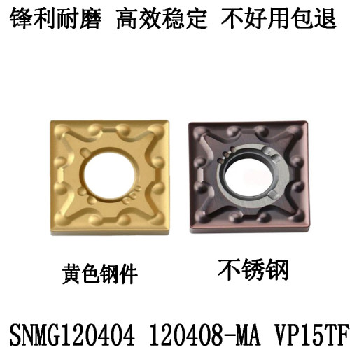 日本外圆四方数控车刀片不锈钢专用SNMG120404 120408-MA VP15TF