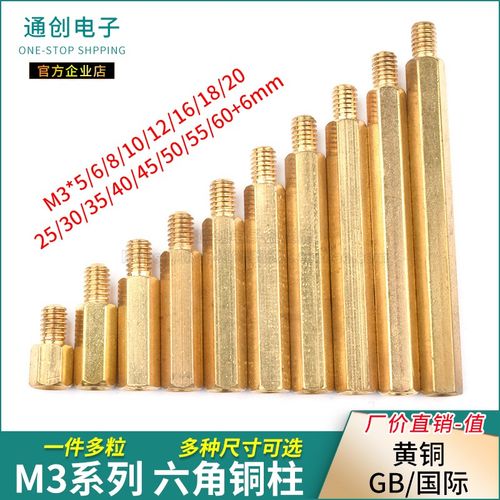 六角铜柱 M3*5/6/8/10/12/16/18/20/25/30/35/40/45/50/55/60+6mm