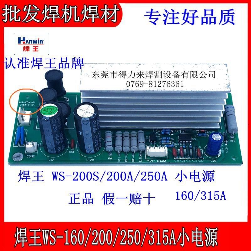原装焊王电路板小电源板WS-160/200/250/315A氩弧焊长条板小电源,农用物资,苗木固定器/支撑器,淘宝优惠券,粉丝福利购,淘宝优惠卷