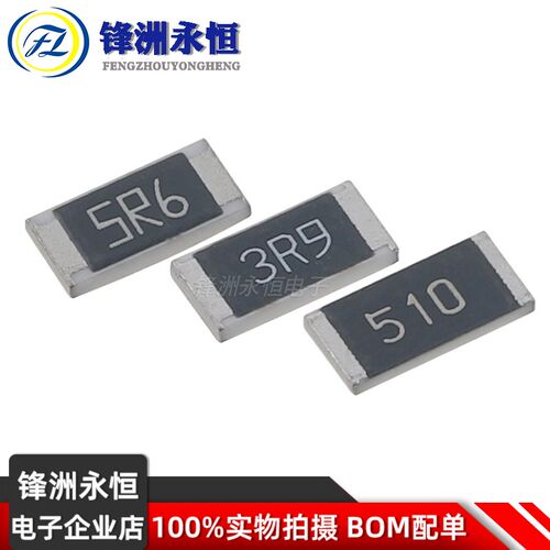 2010贴片电阻 5% 0R 1R 2R 10R 100R 300R 1K 10K 56K 100K 1M