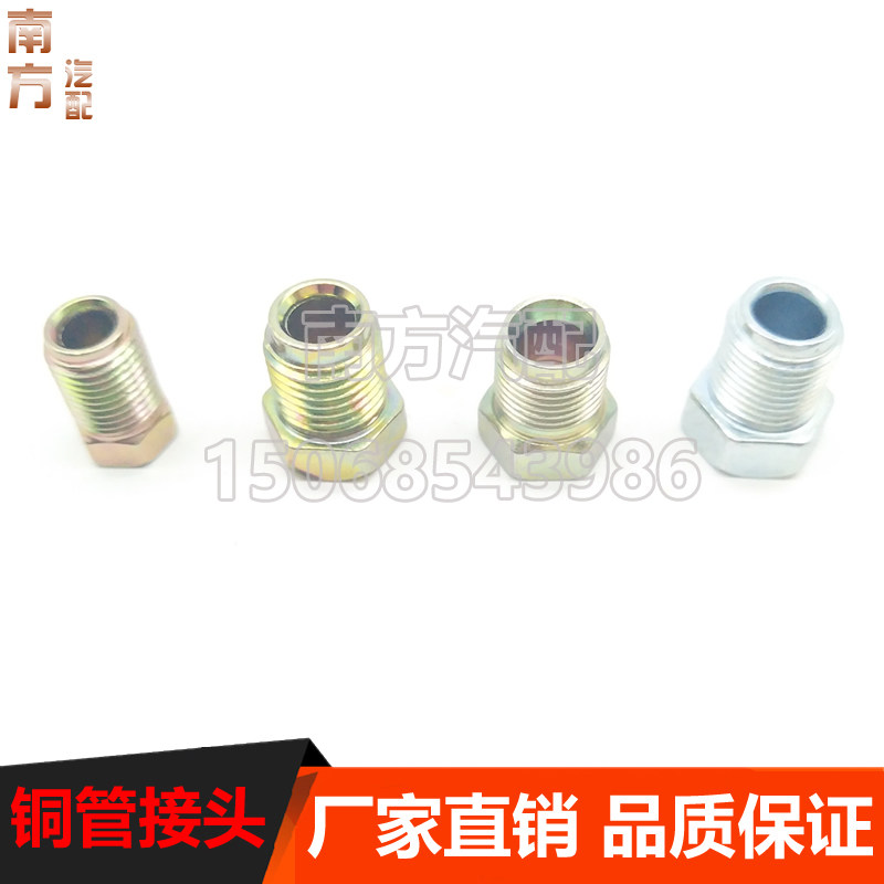 刹车油管对接头铁管铜管喇叭口内螺纹螺丝连接头制动变径油管包邮
