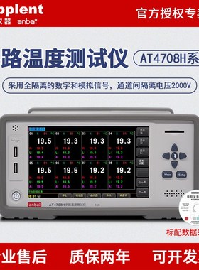 安柏AT4708H/4716H/4724H/4732H多路温度测试仪巡检记录仪AT4708D