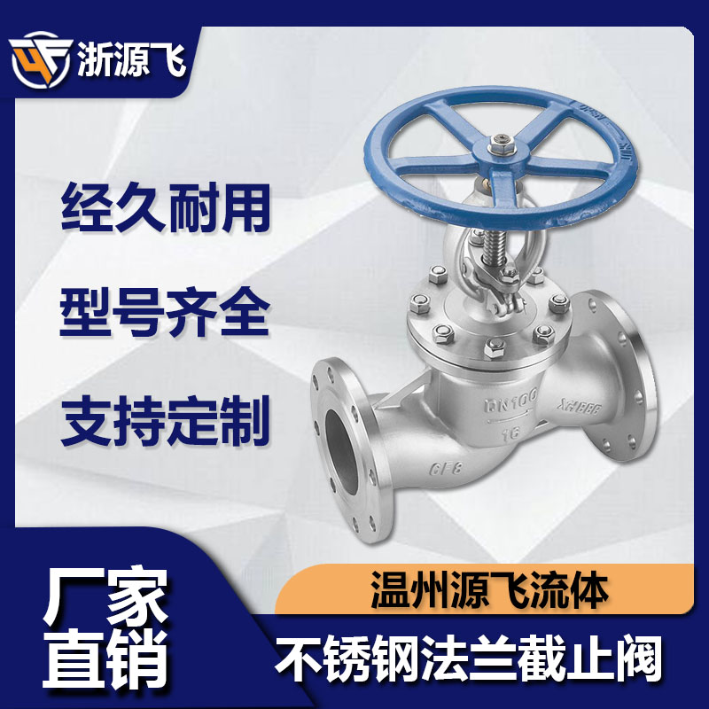304/316不锈钢截止阀 法兰截止阀 J41W-16P截止阀/阀门DN15-200