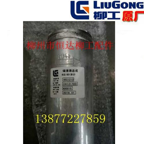 柳工835H/856H/850H装载机46C1213空调储液器总成46C7768不含运费