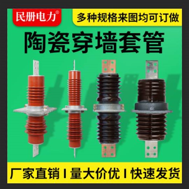 20-35KV高压陶瓷穿墙套管CWB-CWW-10KV/800-1000A铜排防污20-35KV