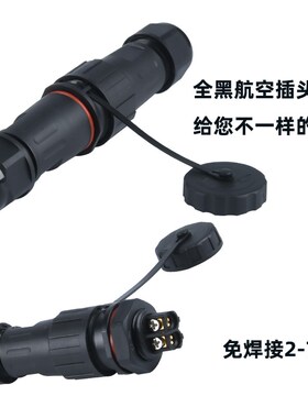 黑色防水航空插头全黑公母插头 LD16LD20对接面板后螺母2芯3芯7芯