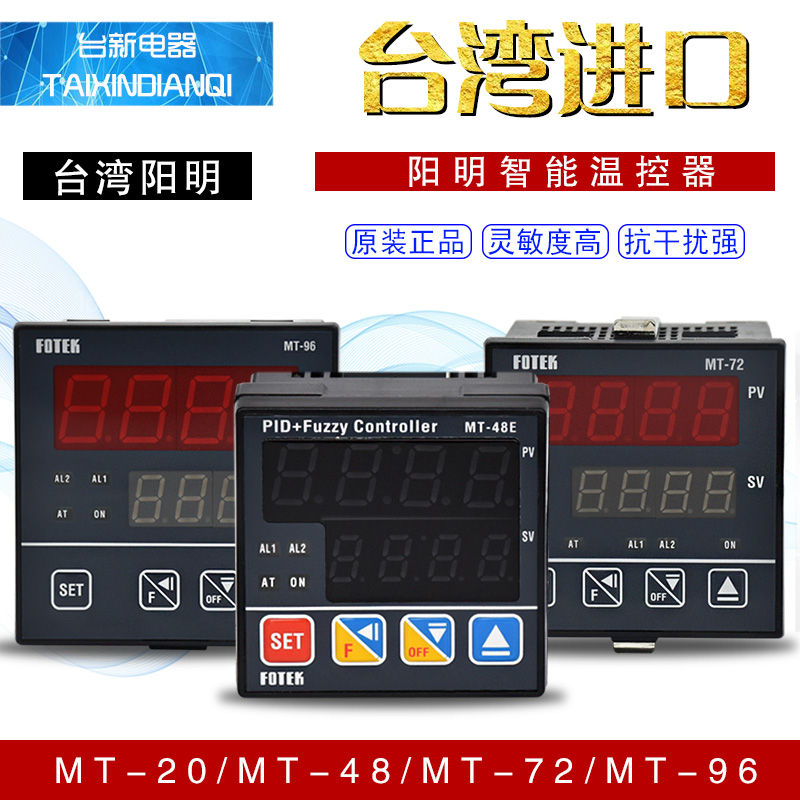 原装正品台湾阳明FOTE温控器MT72 MT96  MT48 MT20-R V L继电器
