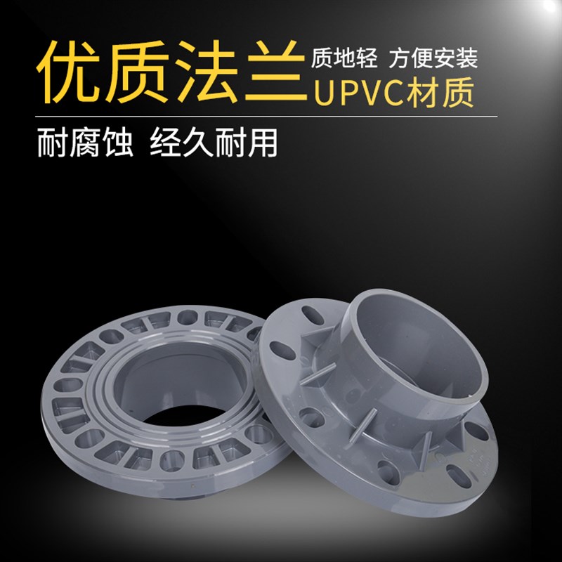 UPVC法兰盘分连一体灰色法兰塑料接头化工配件给水管件20mm法兰片