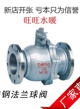 Q41F-16c铸钢法兰球阀 DN25 DN32 DN40 DN50 DN65 DN80 DN100