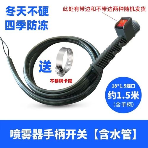 农用电动喷雾器手柄开关双线胶管皮管配件大全防冻软管电源开关