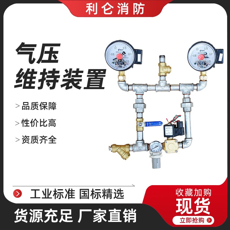 预作用气压维持装置ZSFY报警阀组气压维持充气补气电接压力表磁阀