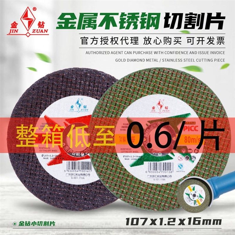 金钻切割片不锈钢沙轮片角磨机切片手磨机107金属锯片超薄砂轮片,农用物资,苗木固定器/支撑器,淘宝优惠券,粉丝福利购,淘宝优惠卷