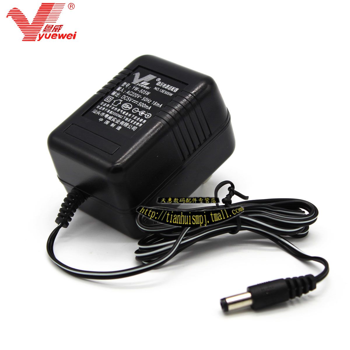 粤威YW-505W稳压DC5V500MA直流线性线圈5伏0.5A变压器电源适配器