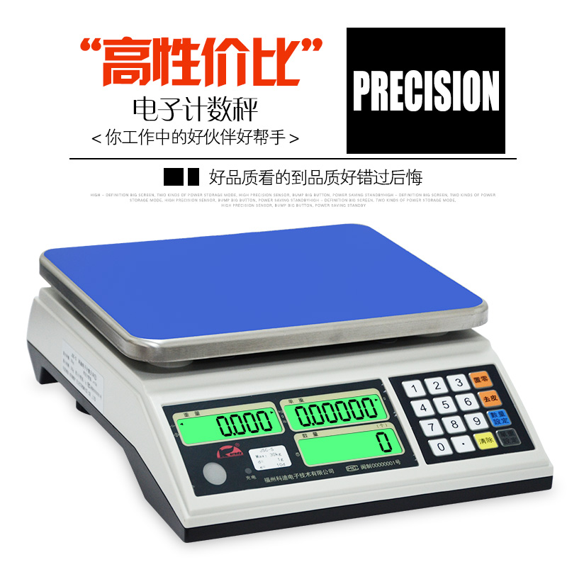 科迪电子秤高精度10/15/20/30kg/0.5g1g工业仓库记重数量计数台秤