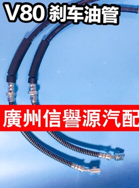 上汽大通V80刹车油管前刹车油管大通G10刹车软管后刹车油管刹车管