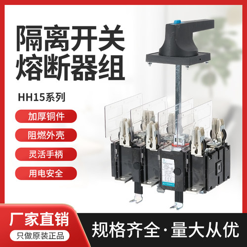 HH15(QSA)-630/3 QSA 400/3 隔离开关 熔断器组含熔断器 刀熔开关