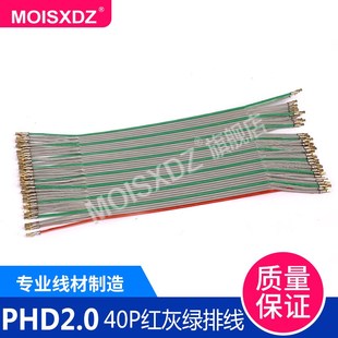 PHD2.0 镀金端子线 OKI 40P 双头连接器排线 红绿灰排线 镀金