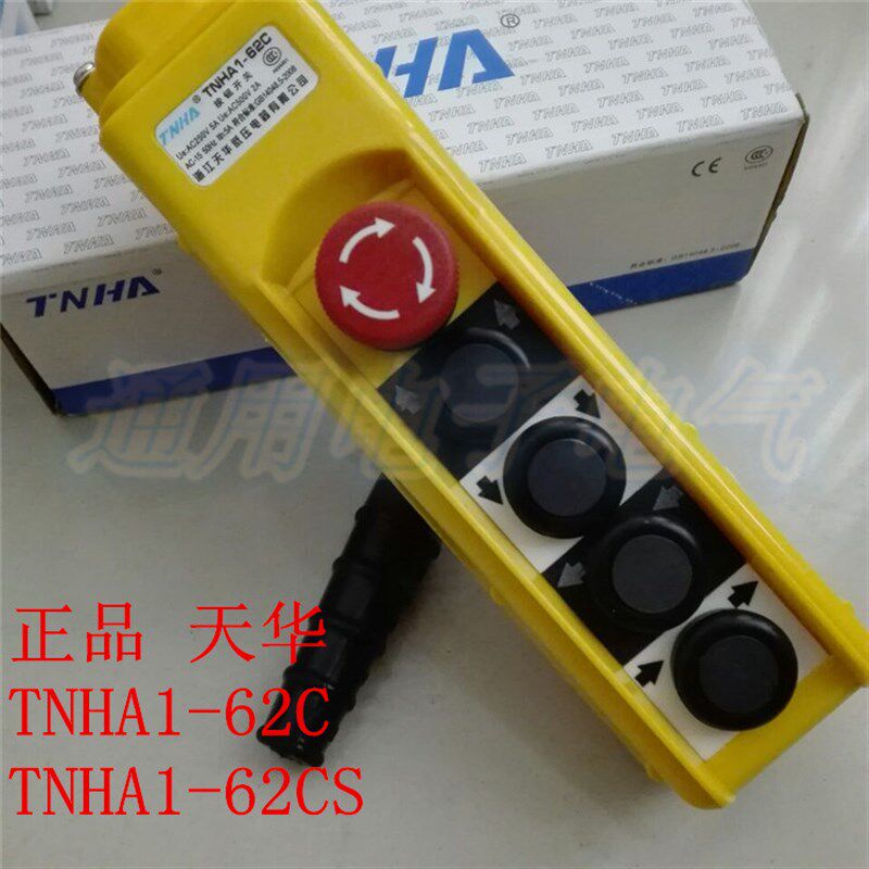 天华TNHA1-62C 62CS 防雨型 起重机用控制按钮 行车开关 葫芦开关