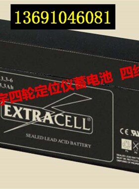 EXTRACELL电池 ELB3.3-6 6V3.3AH 战神环宇四轮定位仪 四线仪电瓶
