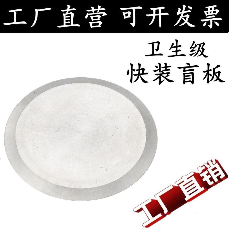 SUS304不锈钢材质食品卫生级快装盲板堵片闷板卡箍式管道配件4分,橡塑材料及制品,塑料盒/塑料箱/塑料柜,淘宝优惠券,粉丝福利购,淘宝优惠卷