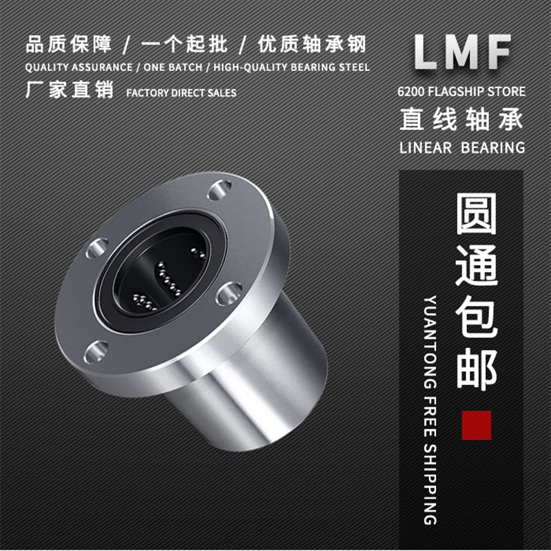 圆法兰直线轴承 LMF6/8/10/12/13/16/20/25/30/35/40/50/60UU