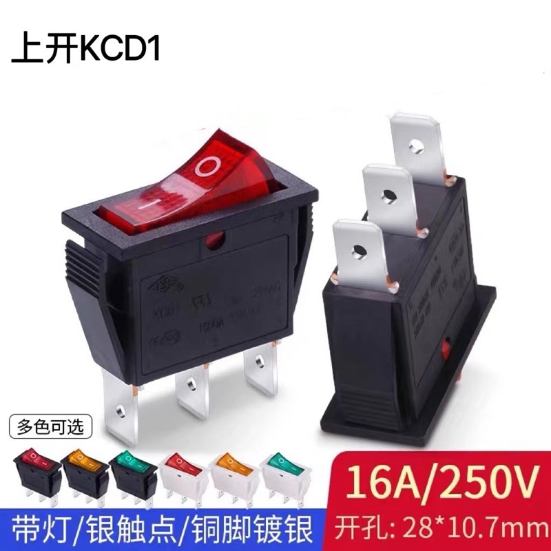 上开 船型开关带灯KCD3 KCD1翘板船形电源开关3脚2脚2档 16A 250V