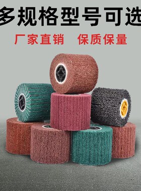 拉丝轮不锈钢抛光专用金属拉丝机磨轮打磨百洁布进口料纤维尼龙轮