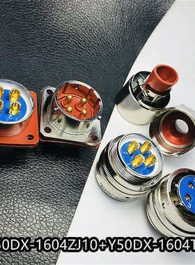 Y50DX-1604TK2/TJ2 Y50DX-1604ZJ10/ZK10 圆形连接器 4芯插头插座