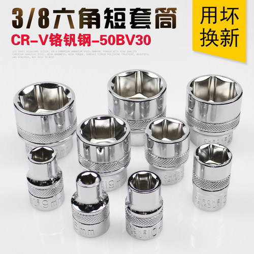 3/8短套筒头中飞外六角套筒工具套管头子汽修8 10 14 24mm中棘轮