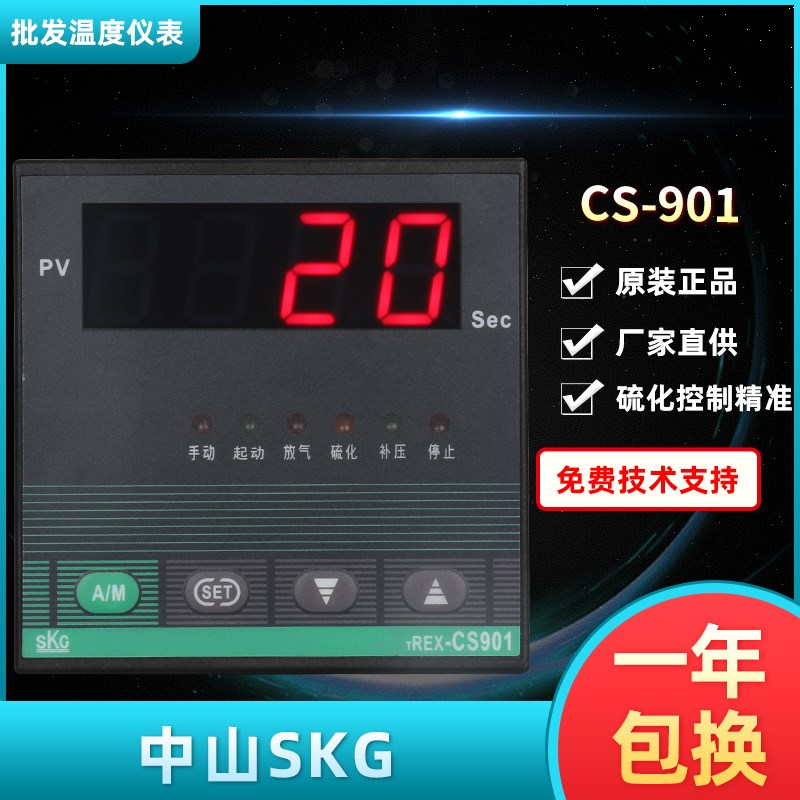 原装SKG平板硫化机控制器TREX-CS901温控仪REX-CS901硫化机控制器