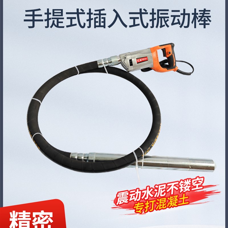 手提式混凝土振动棒震动器建筑砼振动电动水泥振捣插入式单相220V