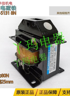 HCN华信 MQ1-5131/5121  220V/380V 交流牵引电磁铁