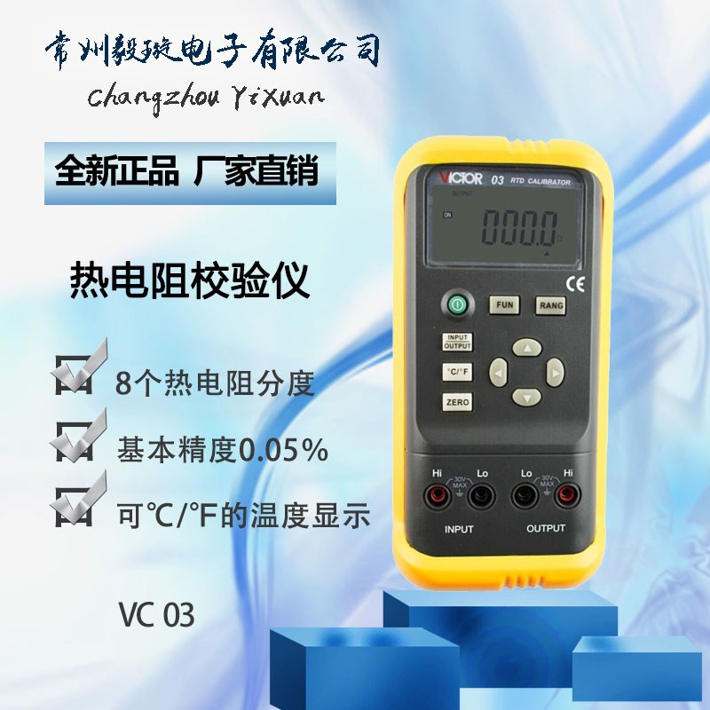 胜利VC03 数字热电阻校验仪自动量程过程校准器表VICTOR