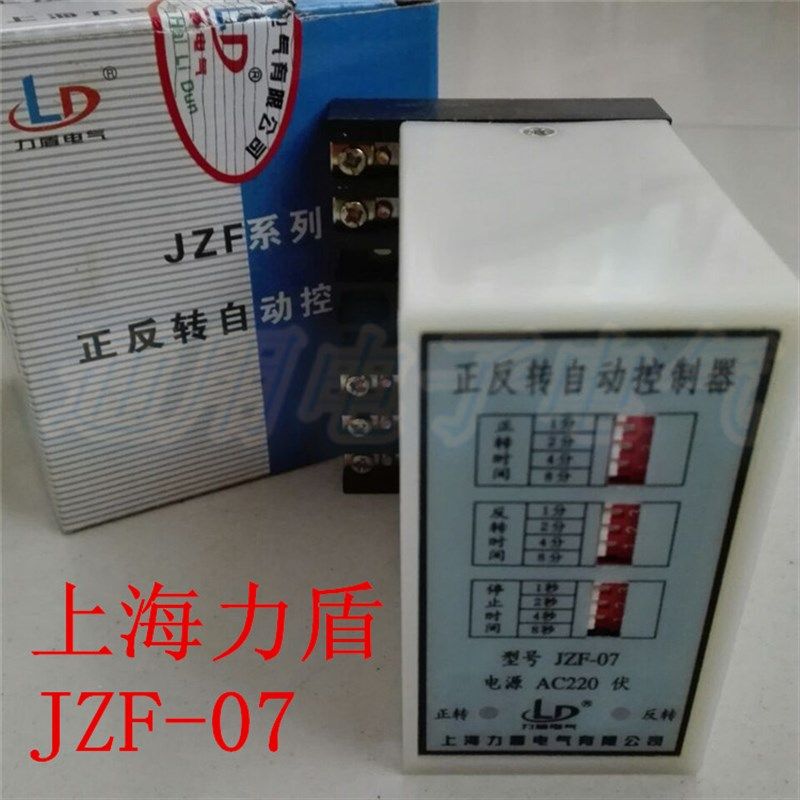 上海力盾 JZF-07正反转自动控制器 JZF-06正反转时间继电器220V