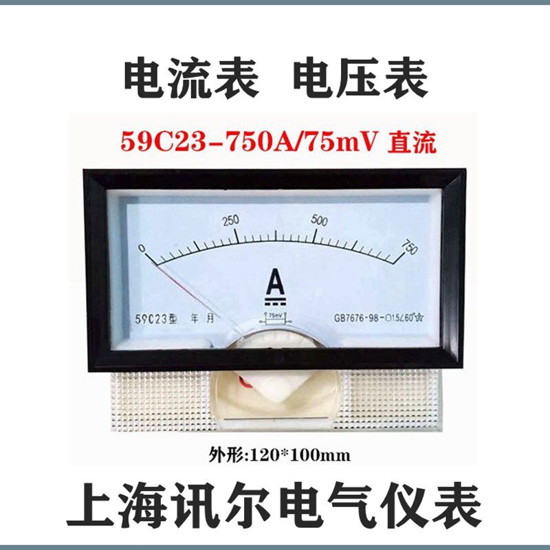指针式交流电流表59C23直流750A电压表上海讯尔仪器仪表